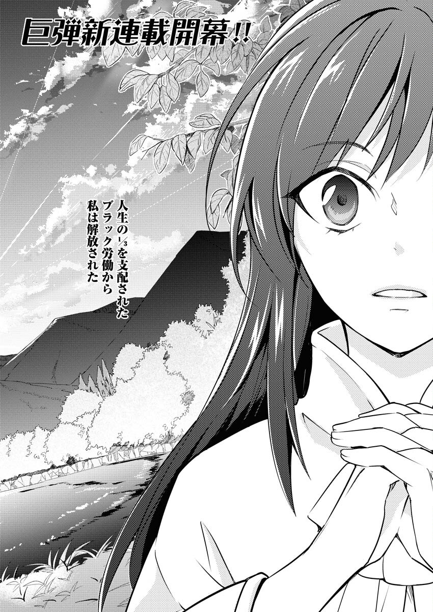 Tsuihou Seijou no Kachiagari Life Chap 1 - Next Chap 2