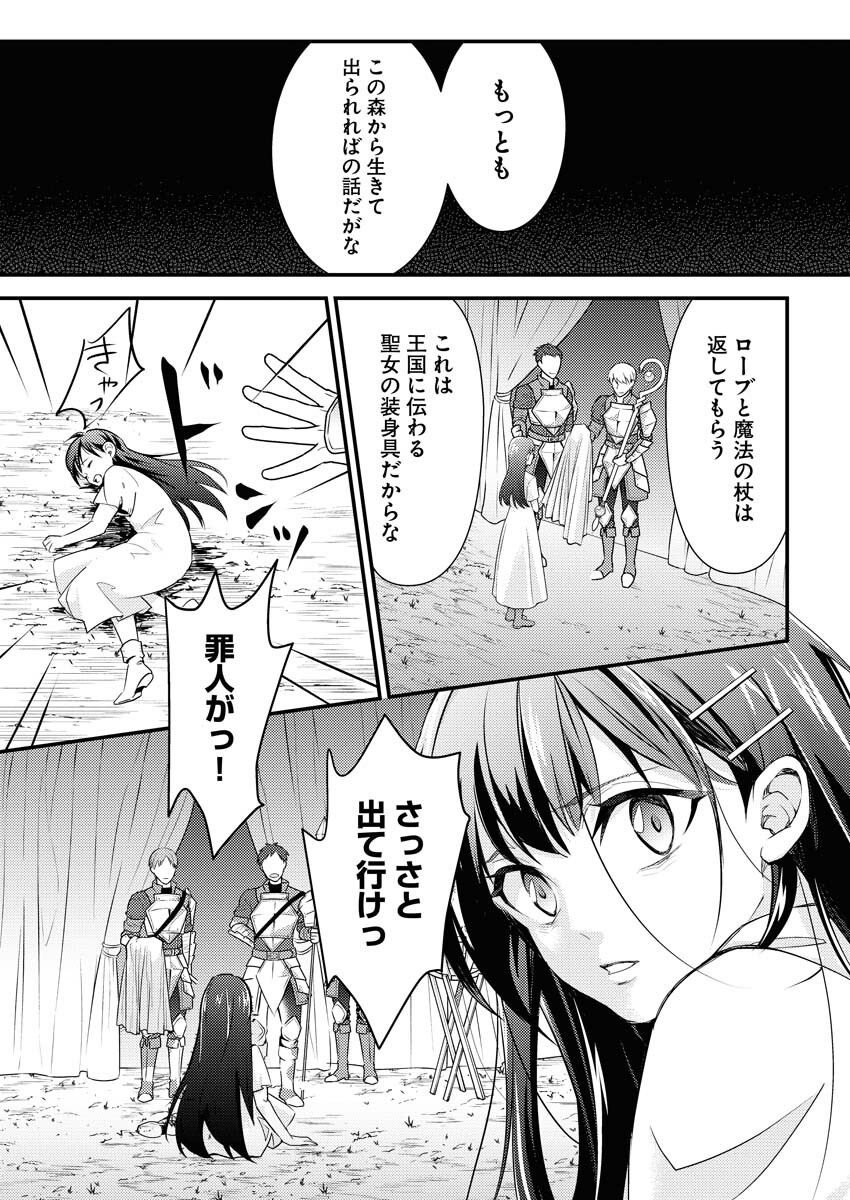 Tsuihou Seijou no Kachiagari Life Chap 1 - Next Chap 2
