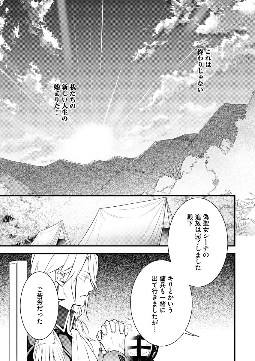 Tsuihou Seijou no Kachiagari Life Chap 1 - Next Chap 2