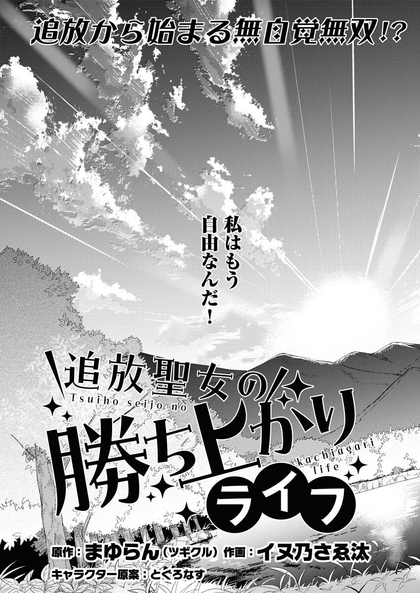 Tsuihou Seijou no Kachiagari Life Chap 1 - Next Chap 2