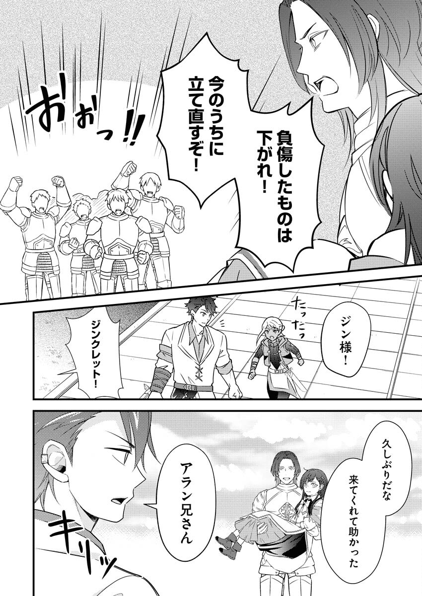 Tsuihou Seijou no Kachiagari Life Chap 11 - Next Chap 12
