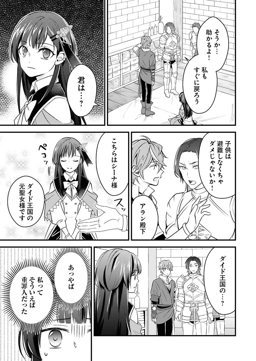 Tsuihou Seijou no Kachiagari Life Chap 11 - Next Chap 12