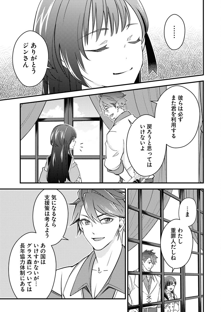 Tsuihou Seijou no Kachiagari Life Chap 12 - Next Chap 13