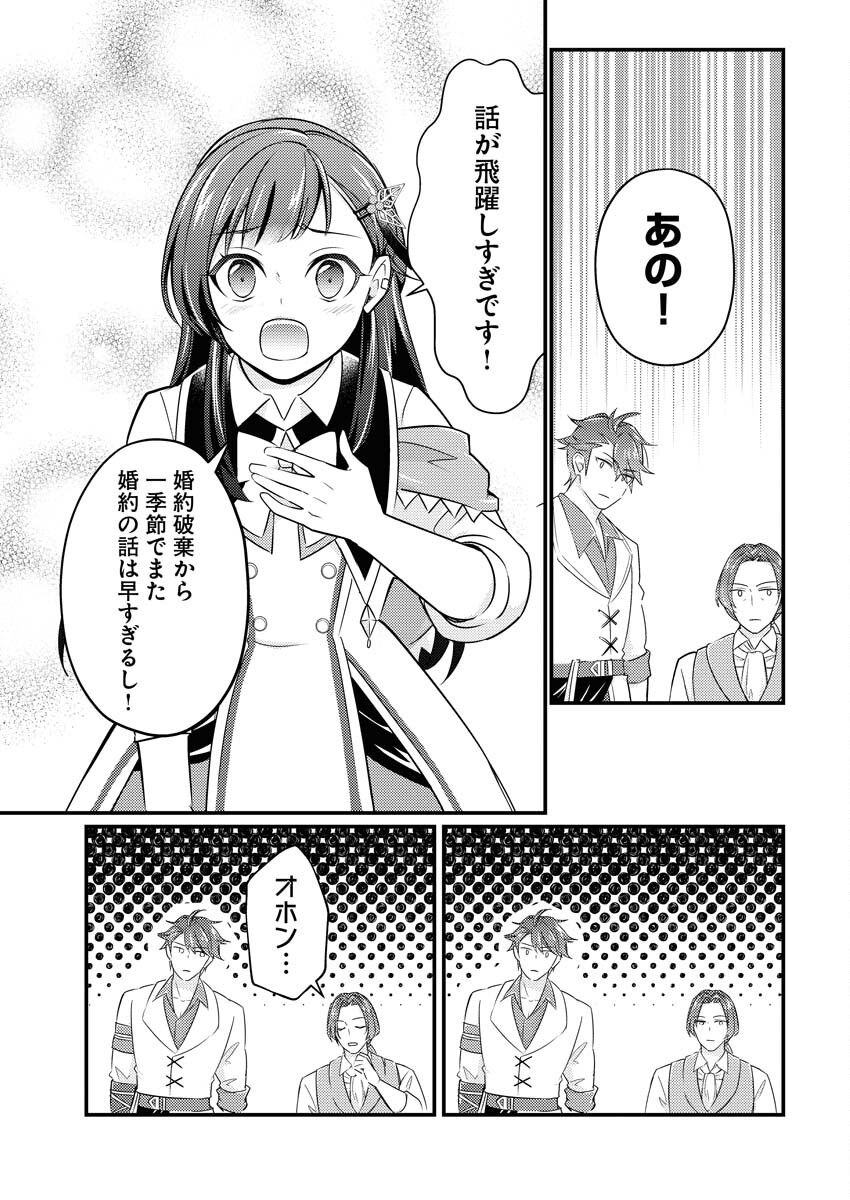 Tsuihou Seijou no Kachiagari Life Chap 13 - Next Chap 14