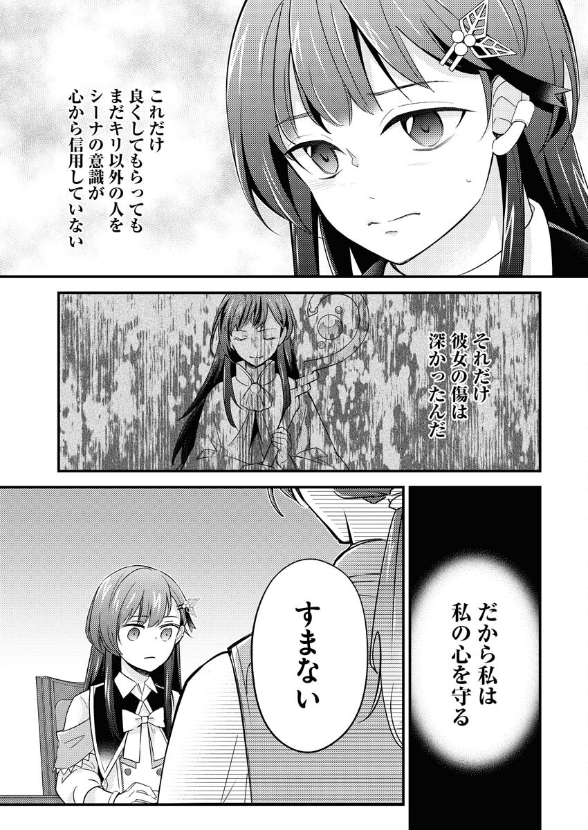 Tsuihou Seijou no Kachiagari Life Chap 13 - Next Chap 14