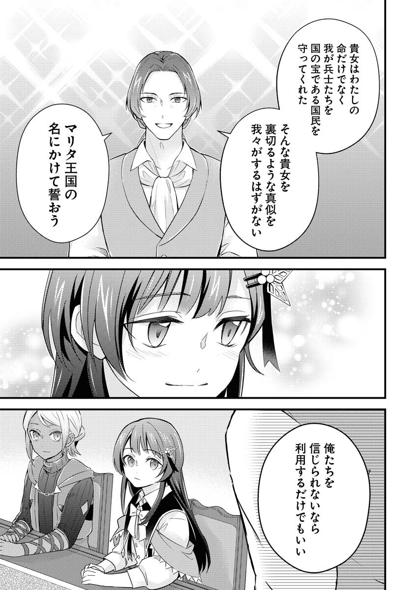Tsuihou Seijou no Kachiagari Life Chap 13 - Next Chap 14