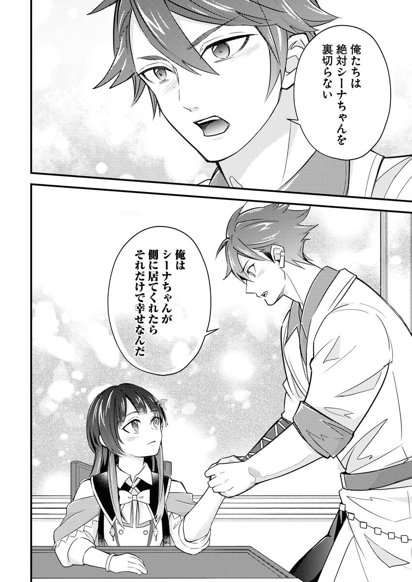 Tsuihou Seijou no Kachiagari Life Chap 13 - Next Chap 14