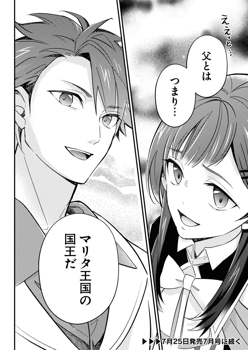 Tsuihou Seijou no Kachiagari Life Chap 13 - Next Chap 14