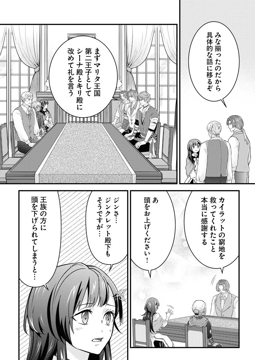 Tsuihou Seijou no Kachiagari Life Chap 13 - Next Chap 14