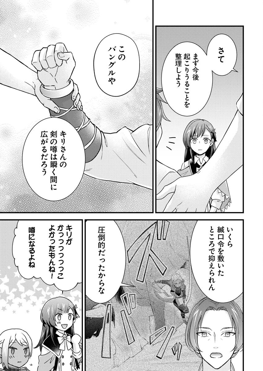 Tsuihou Seijou no Kachiagari Life Chap 13 - Next Chap 14