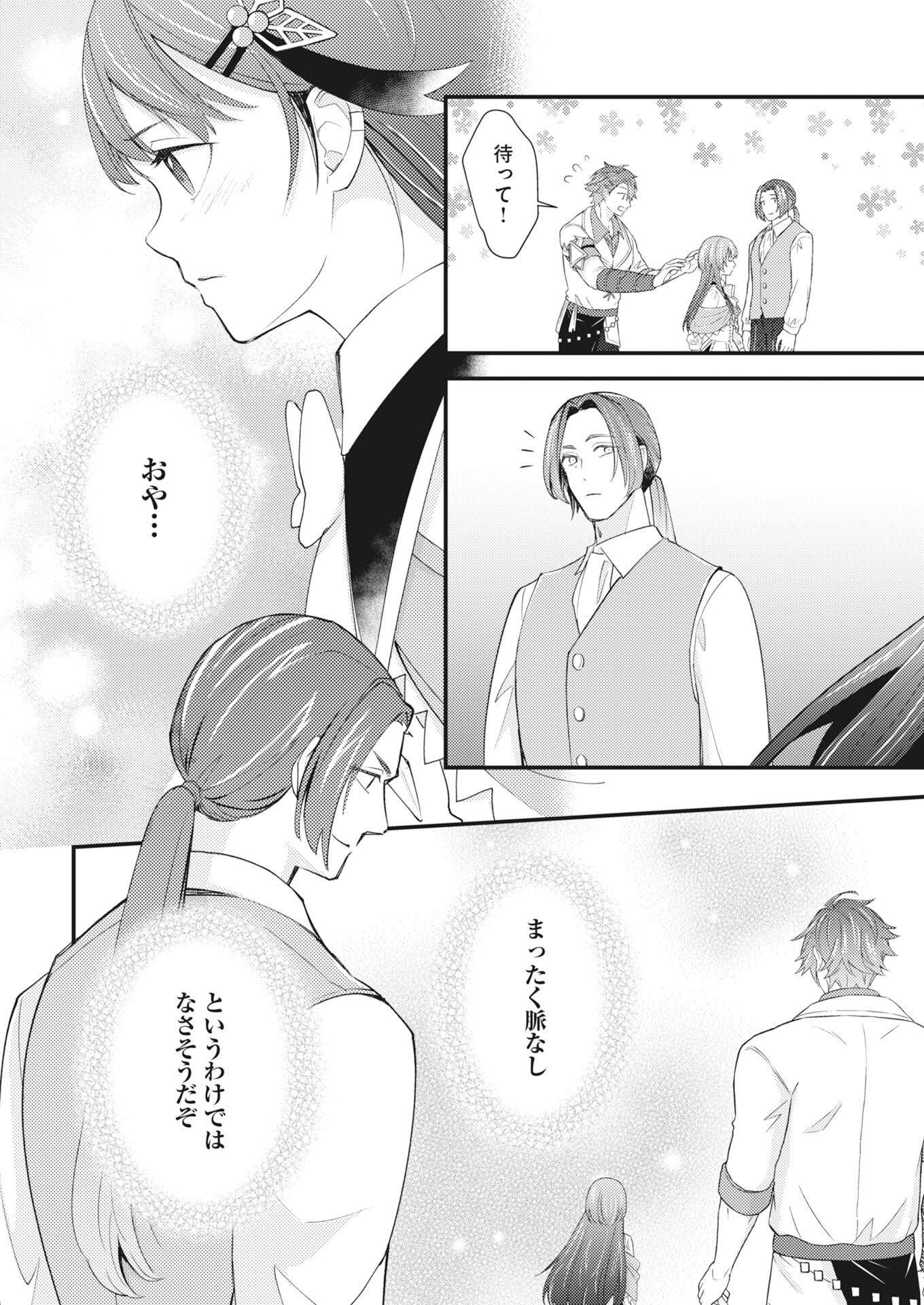 Tsuihou Seijou no Kachiagari Life Chap 27 - Next Chap 28