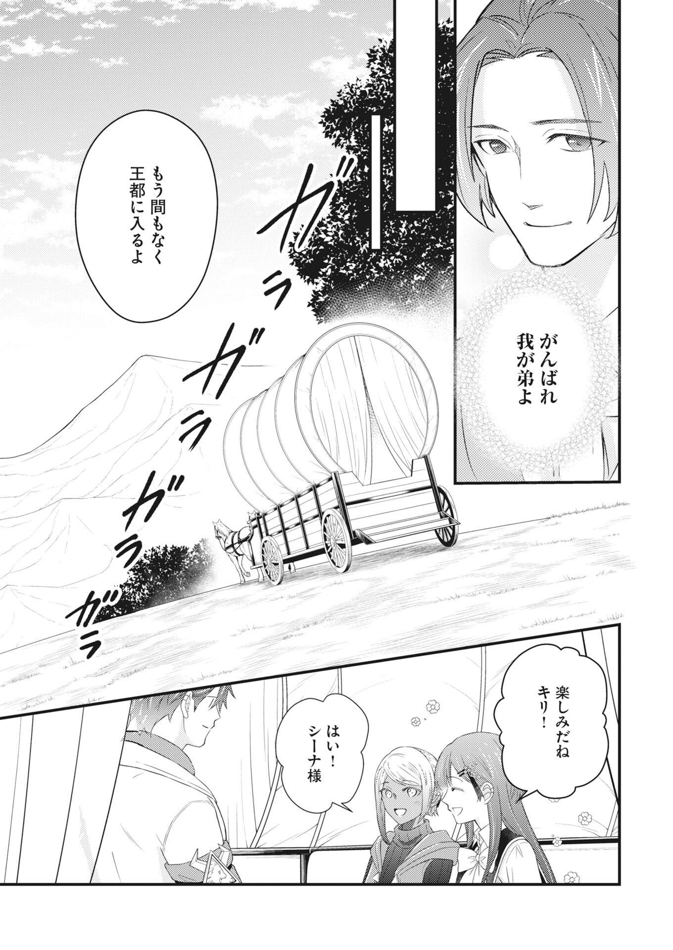 Tsuihou Seijou no Kachiagari Life Chap 27 - Next Chap 28