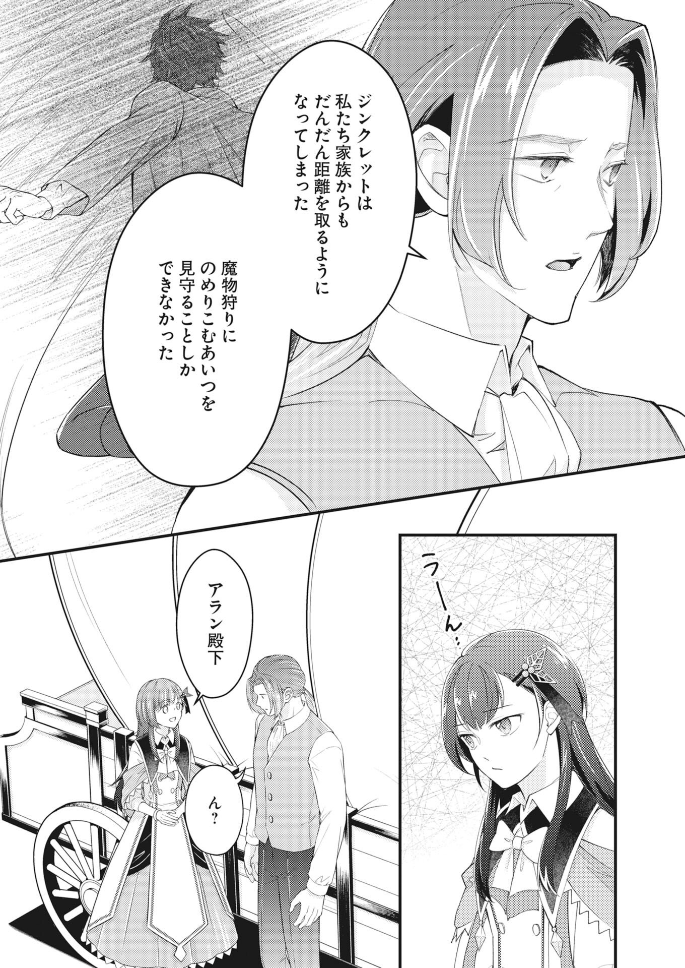 Tsuihou Seijou no Kachiagari Life Chap 27 - Next Chap 28