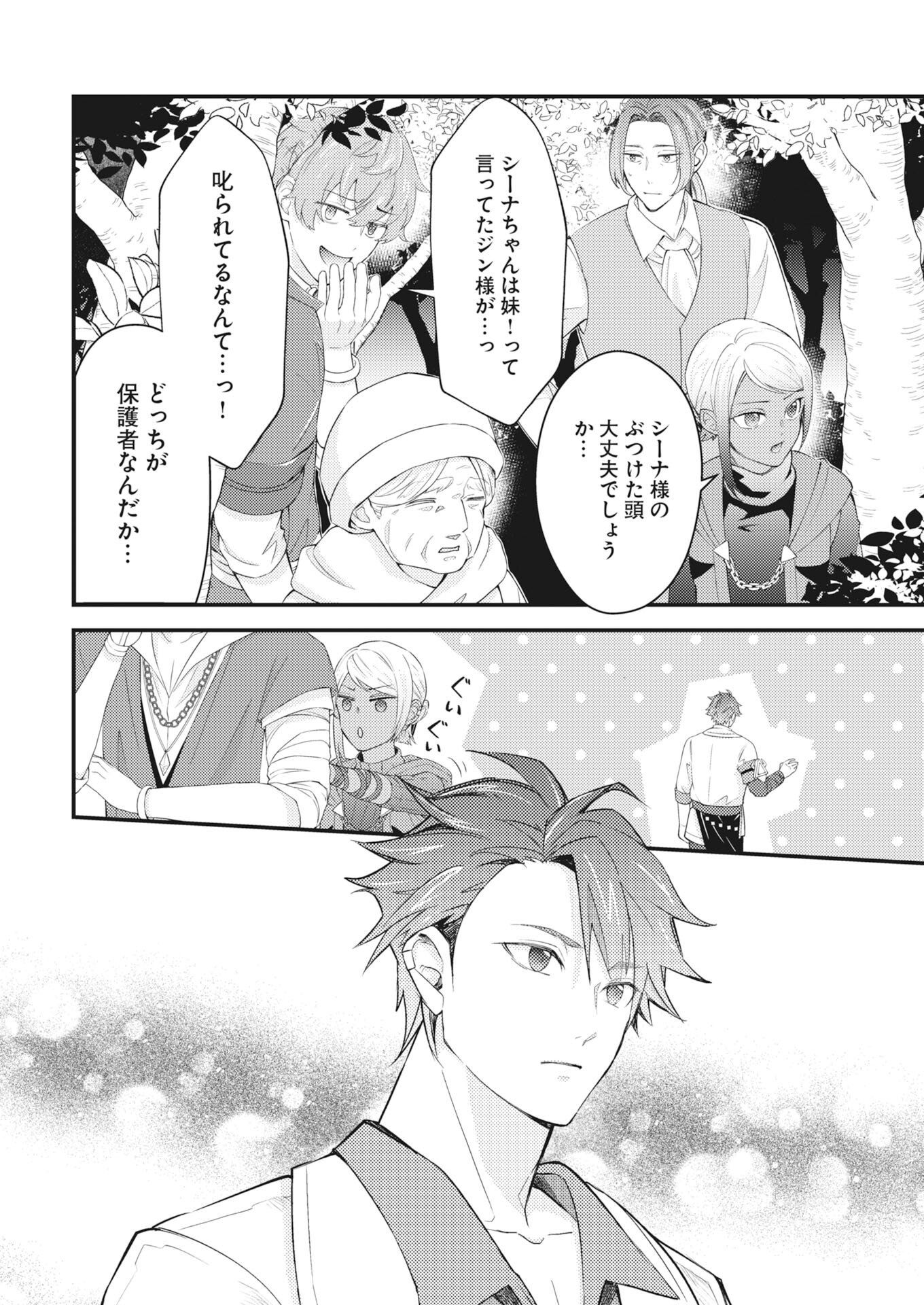 Tsuihou Seijou no Kachiagari Life Chap 27 - Next Chap 28