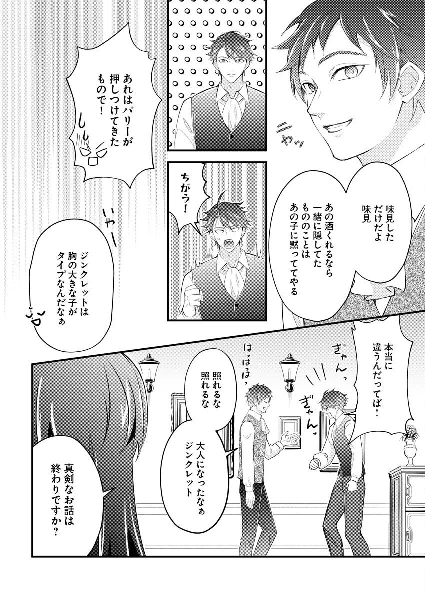 Tsuihou Seijou no Kachiagari Life Chap 24 - Next Chap 25