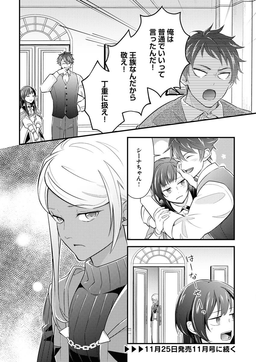Tsuihou Seijou no Kachiagari Life Chap 24 - Next Chap 25