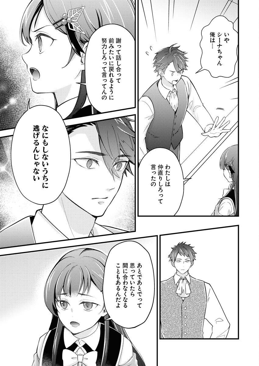 Tsuihou Seijou no Kachiagari Life Chap 24 - Next Chap 25