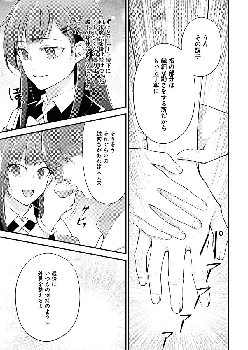 Tsuihou Seijou no Kachiagari Life Chap 25 - Next Chap 26