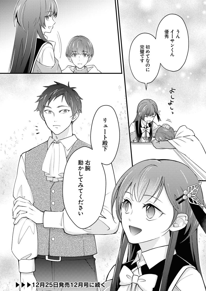 Tsuihou Seijou no Kachiagari Life Chap 25 - Next Chap 26