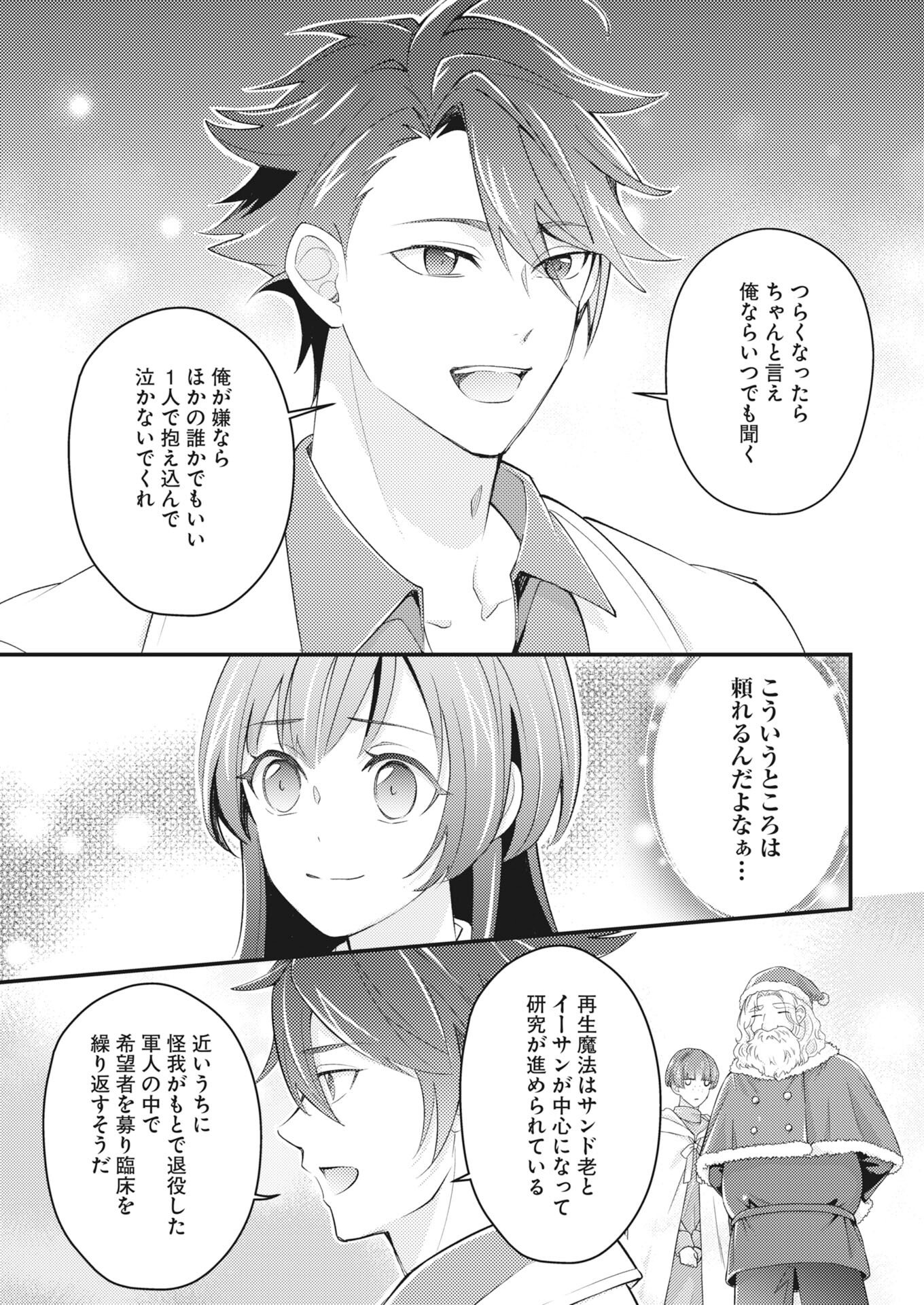 Tsuihou Seijou no Kachiagari Life Chap 28 - Next Chap 29