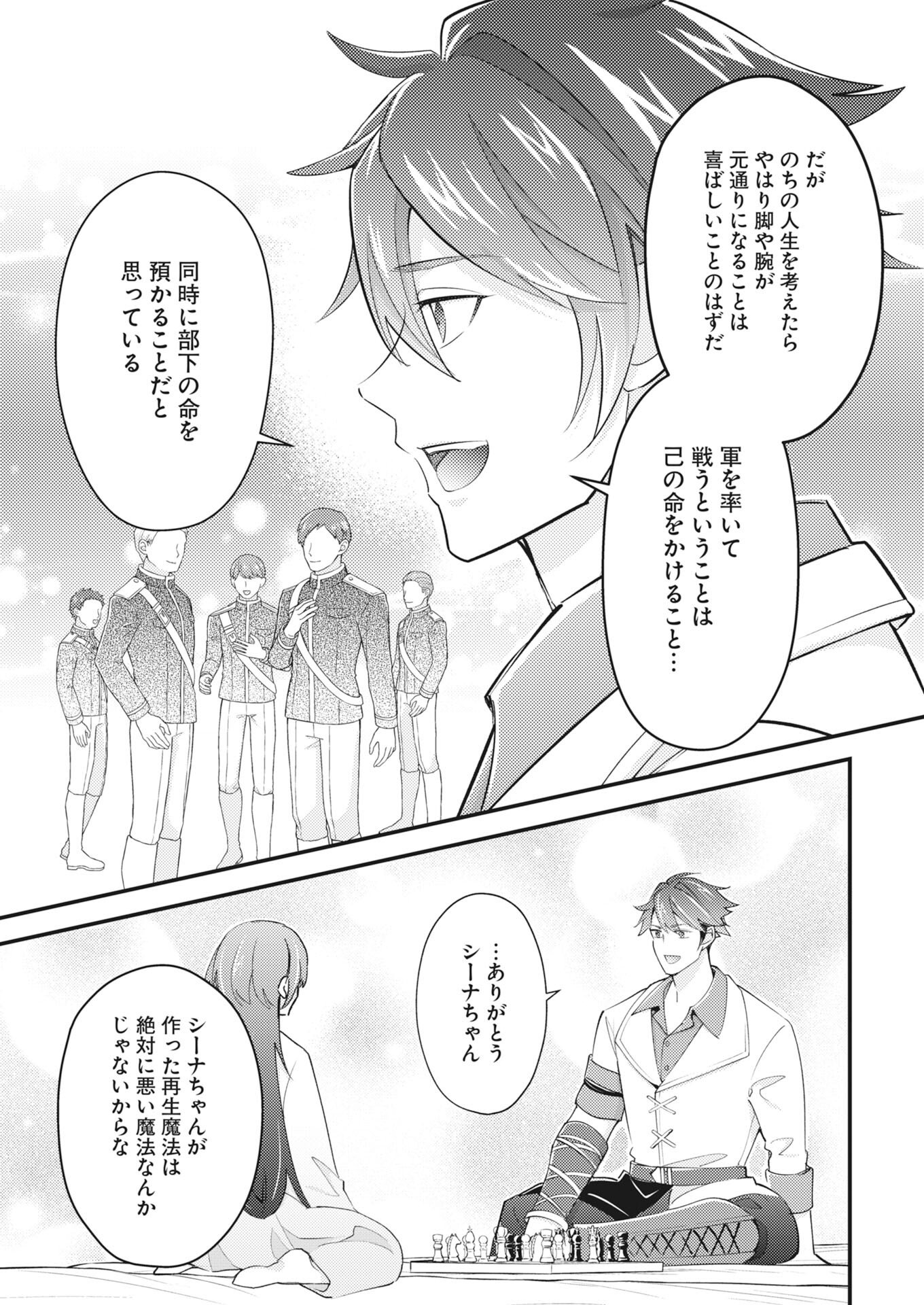 Tsuihou Seijou no Kachiagari Life Chap 28 - Next Chap 29