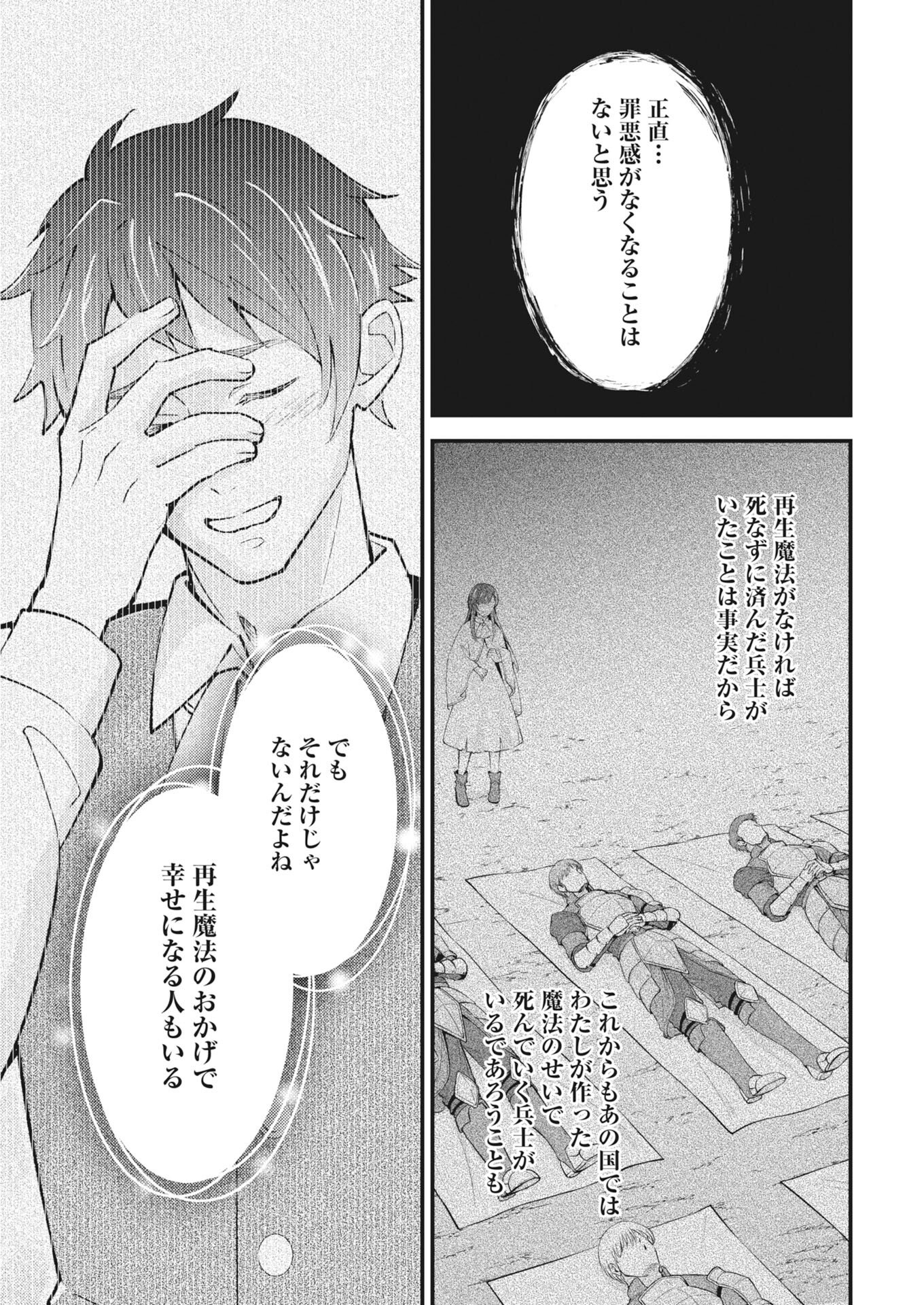Tsuihou Seijou no Kachiagari Life Chap 28 - Next Chap 29