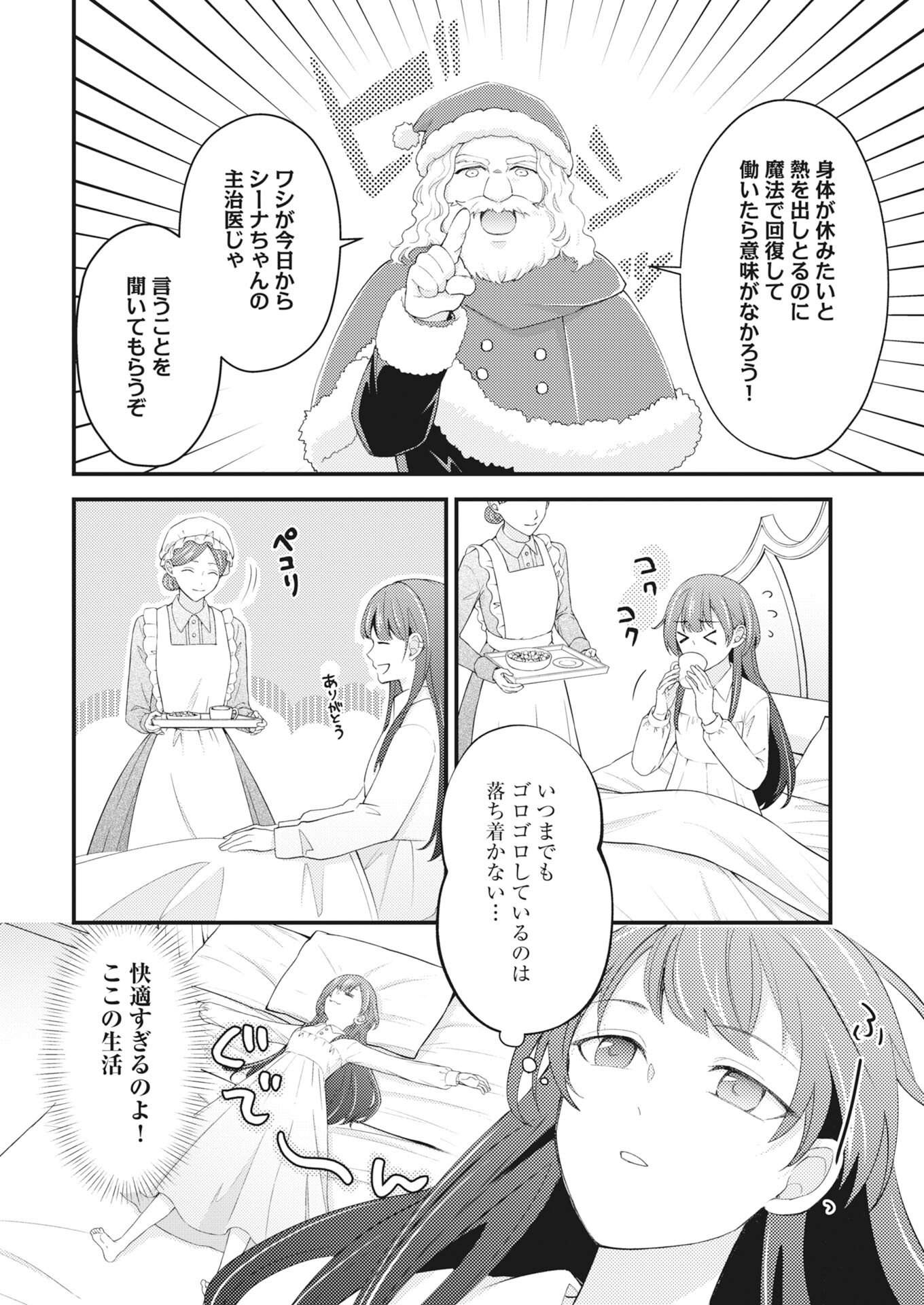 Tsuihou Seijou no Kachiagari Life Chap 28 - Next Chap 29