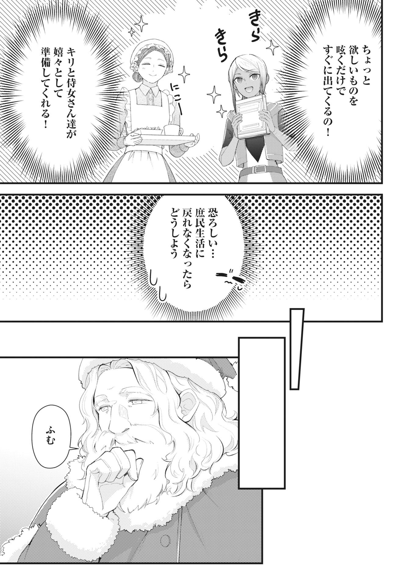 Tsuihou Seijou no Kachiagari Life Chap 28 - Next Chap 29
