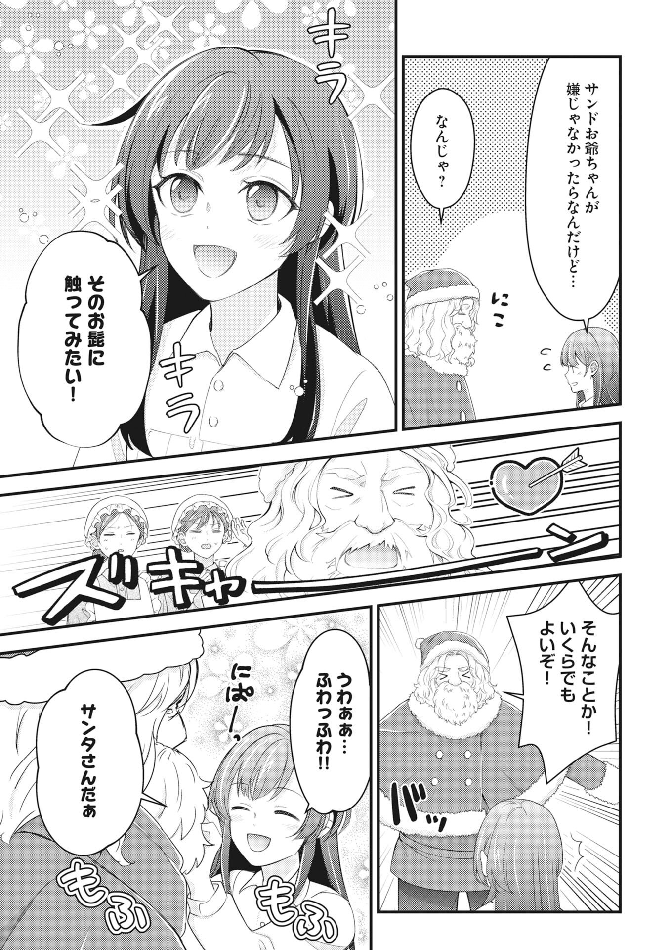 Tsuihou Seijou no Kachiagari Life Chap 28 - Next Chap 29