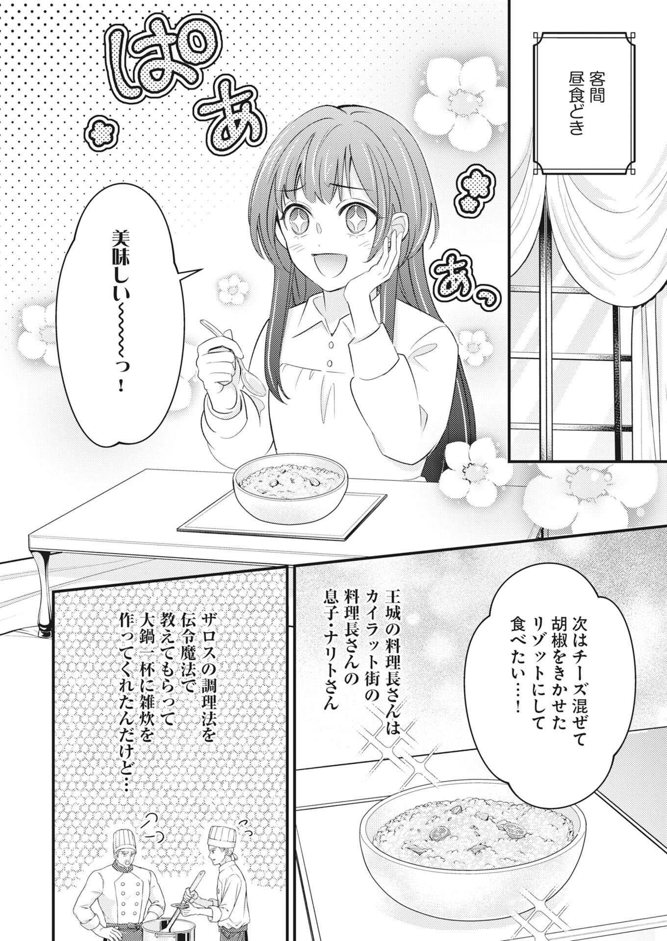 Tsuihou Seijou no Kachiagari Life Chap 28 - Next Chap 29