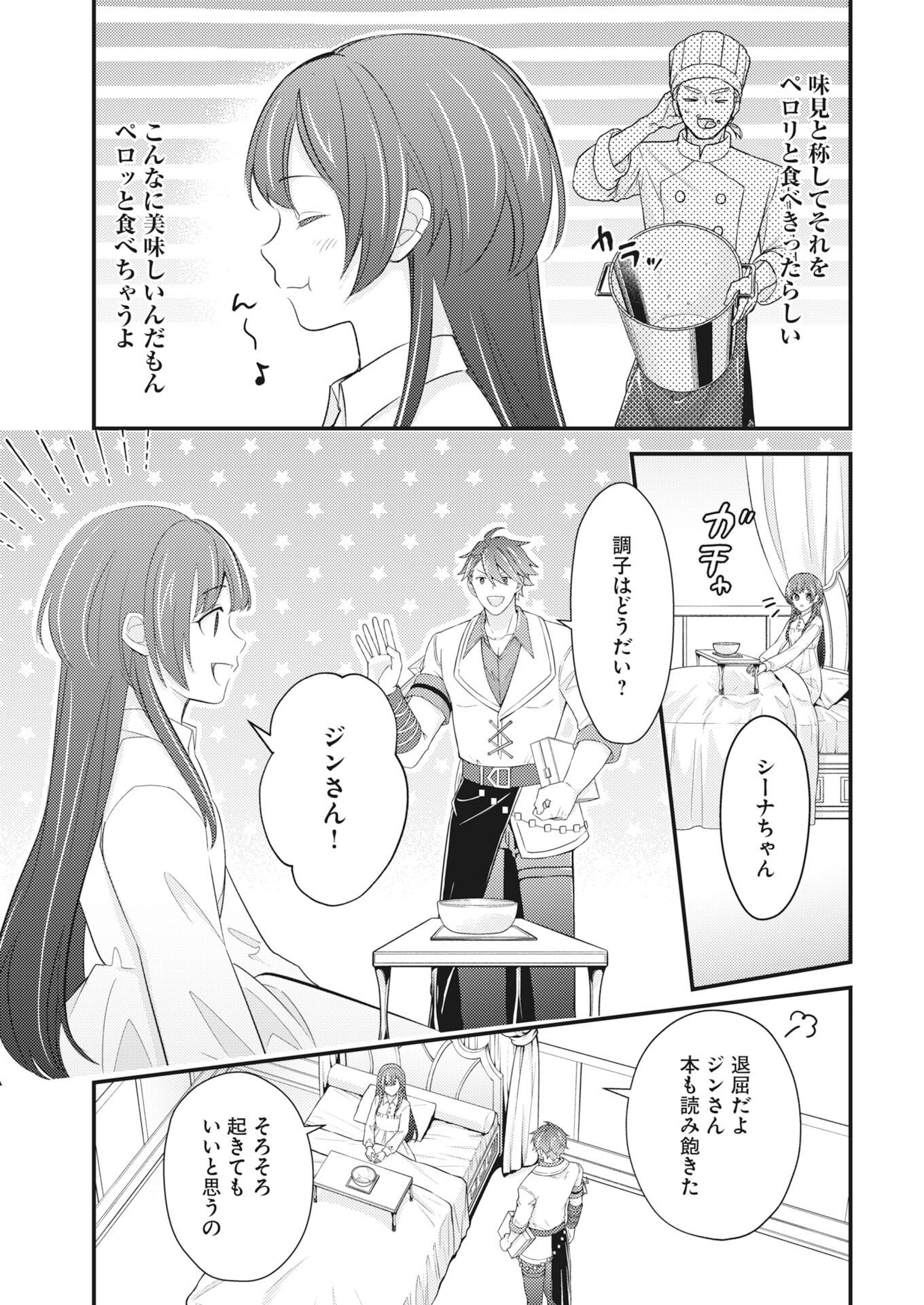 Tsuihou Seijou no Kachiagari Life Chap 28 - Next Chap 29