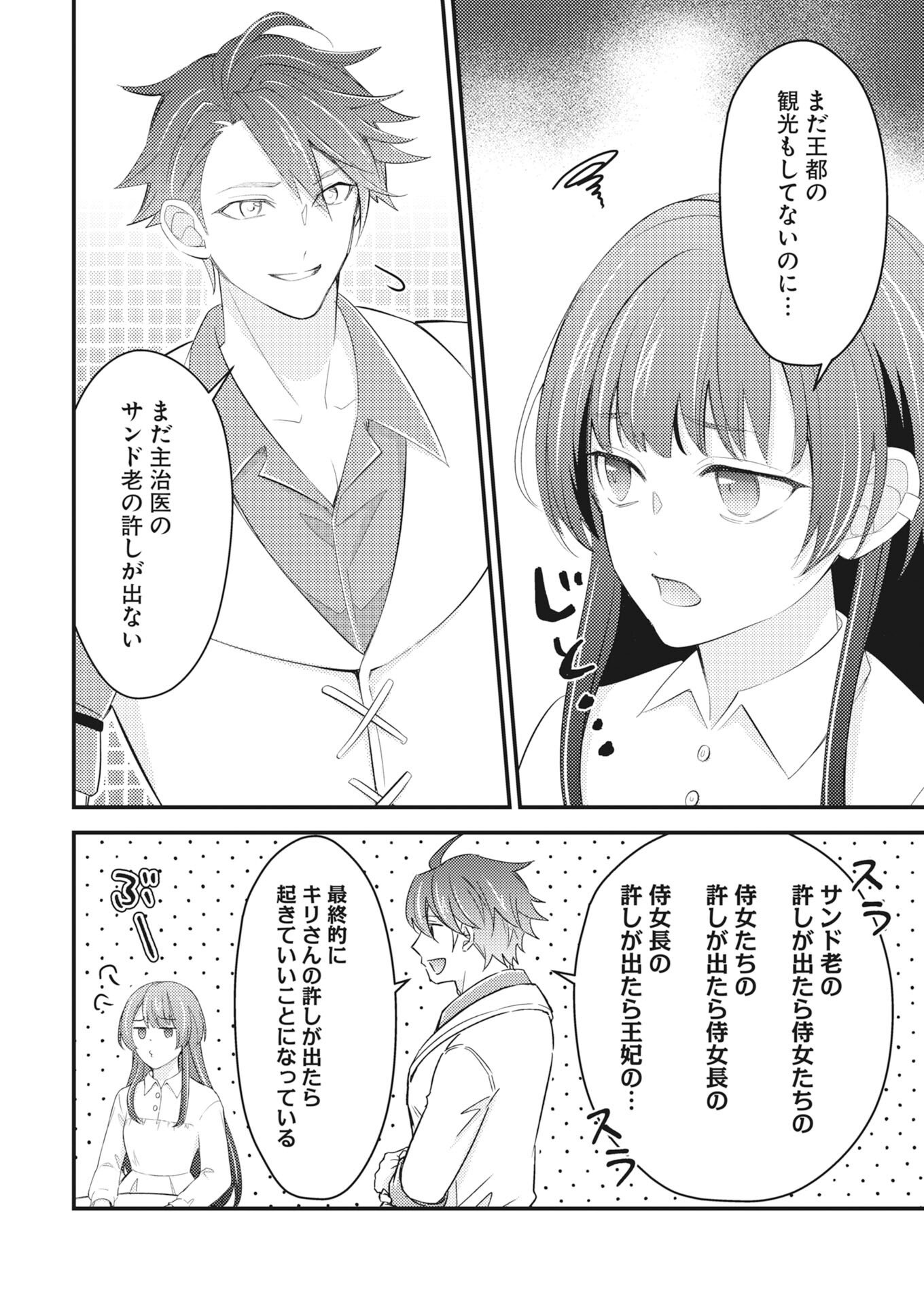 Tsuihou Seijou no Kachiagari Life Chap 28 - Next Chap 29