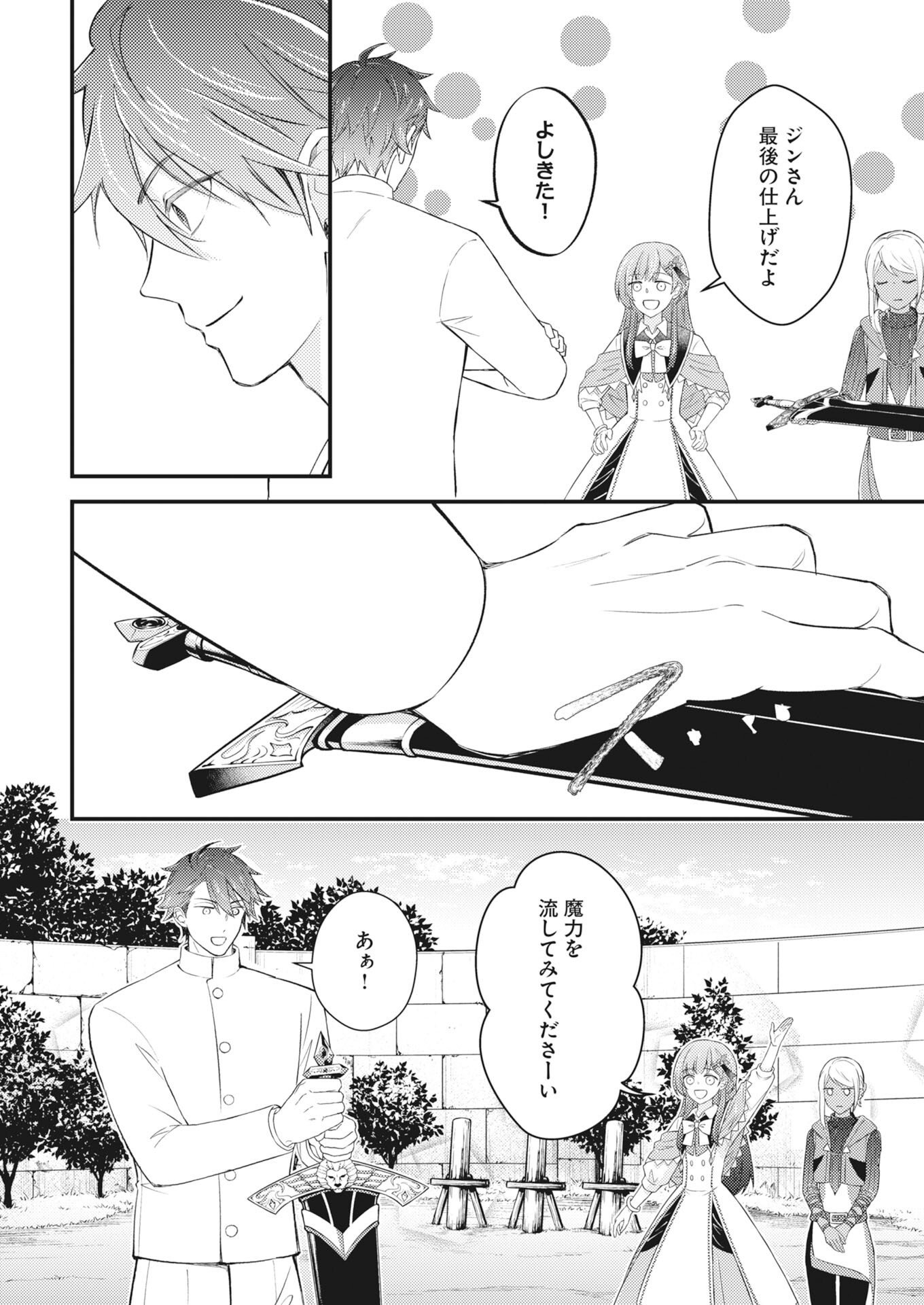 Tsuihou Seijou no Kachiagari Life Chap 29 - Next Chap 30
