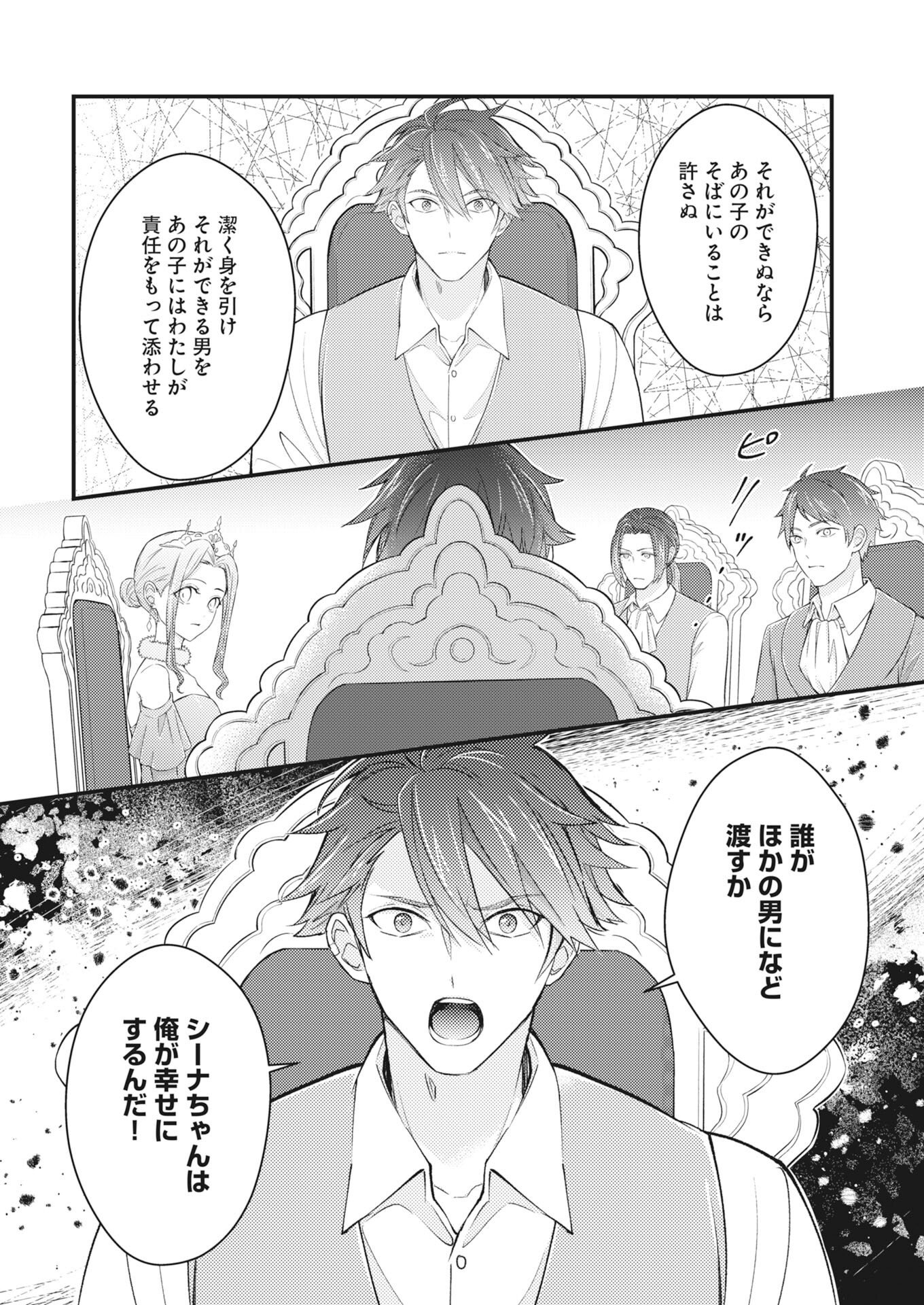 Tsuihou Seijou no Kachiagari Life Chap 29 - Next Chap 30