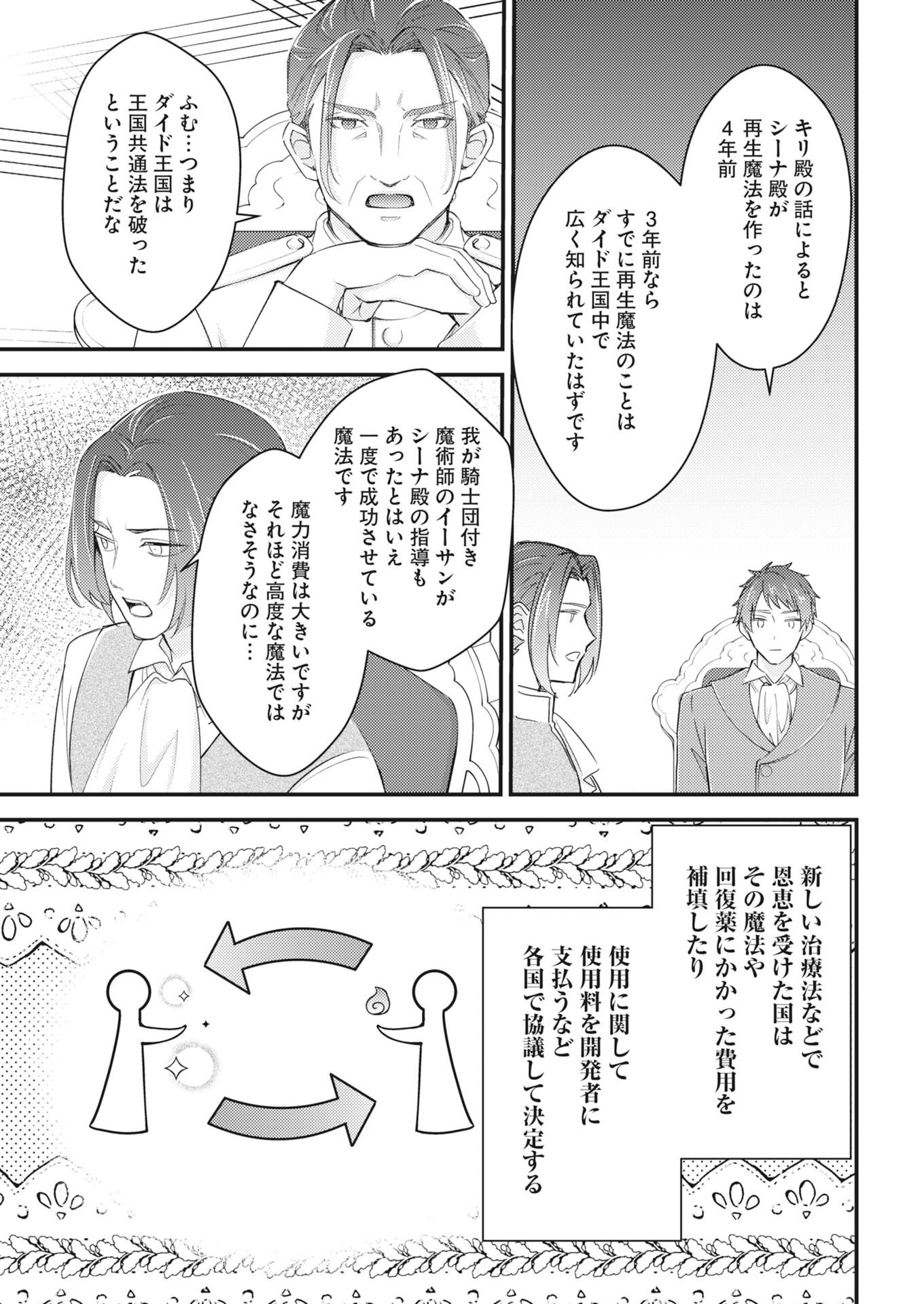 Tsuihou Seijou no Kachiagari Life Chap 29 - Next Chap 30