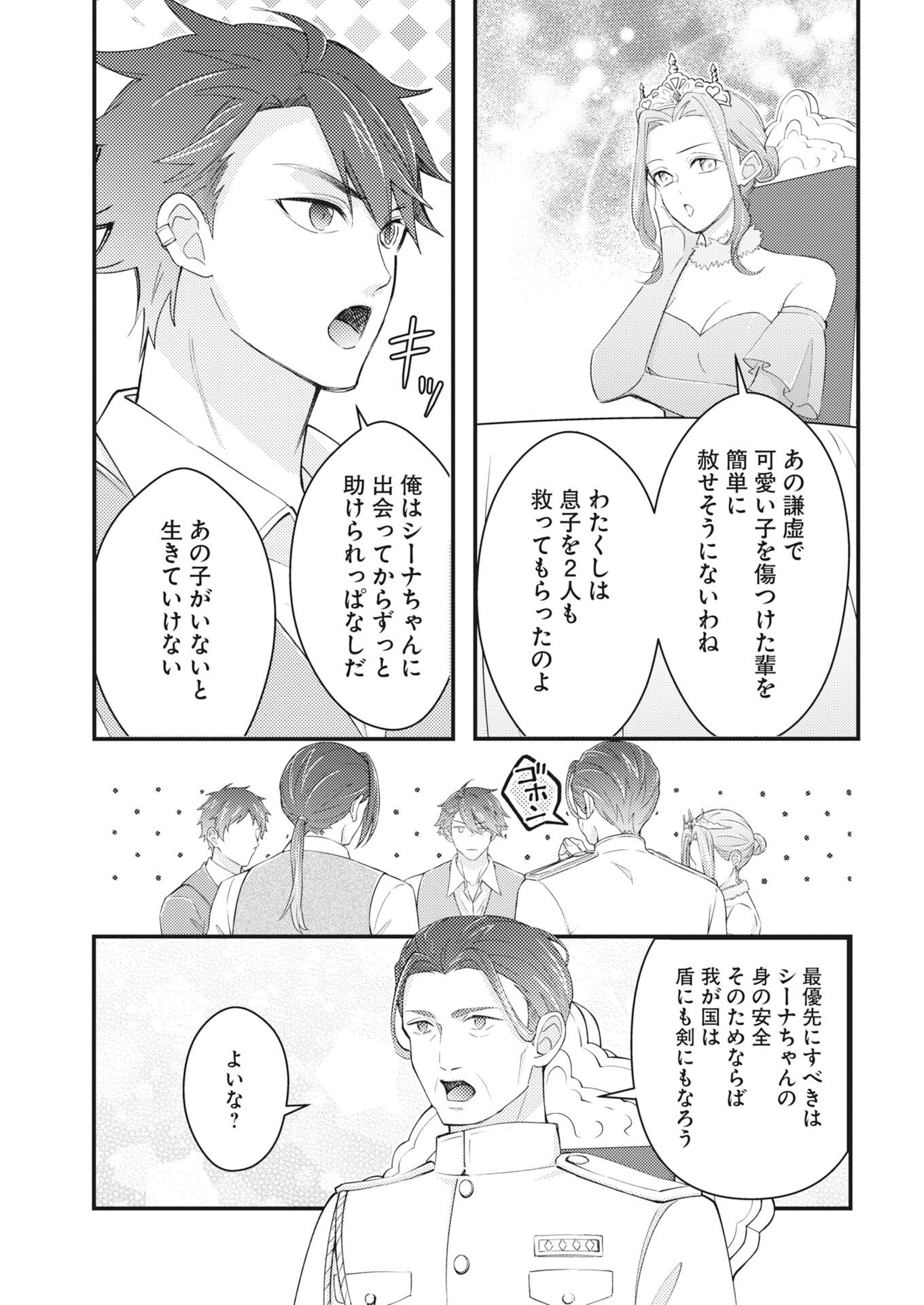 Tsuihou Seijou no Kachiagari Life Chap 29 - Next Chap 30