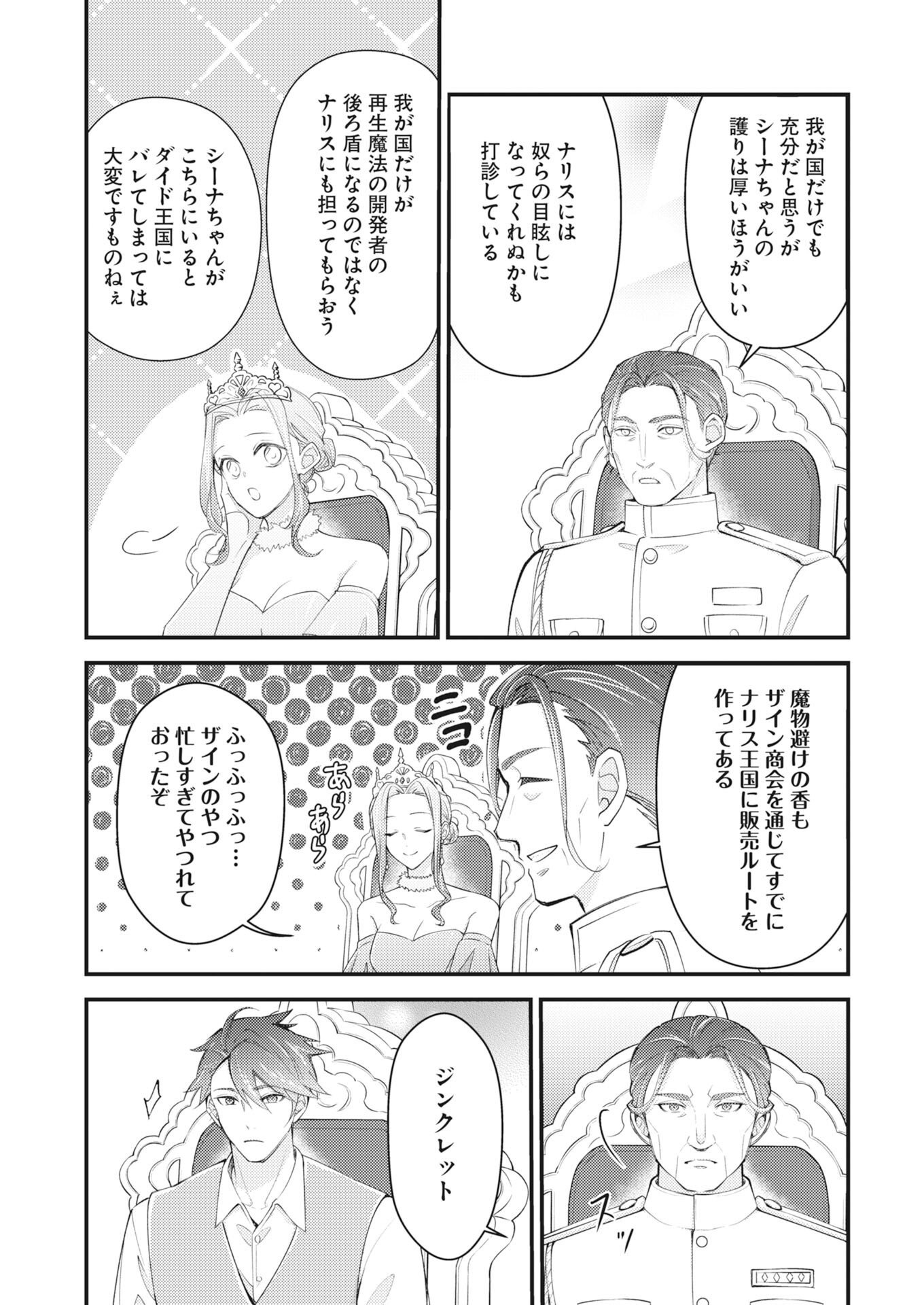 Tsuihou Seijou no Kachiagari Life Chap 29 - Next Chap 30