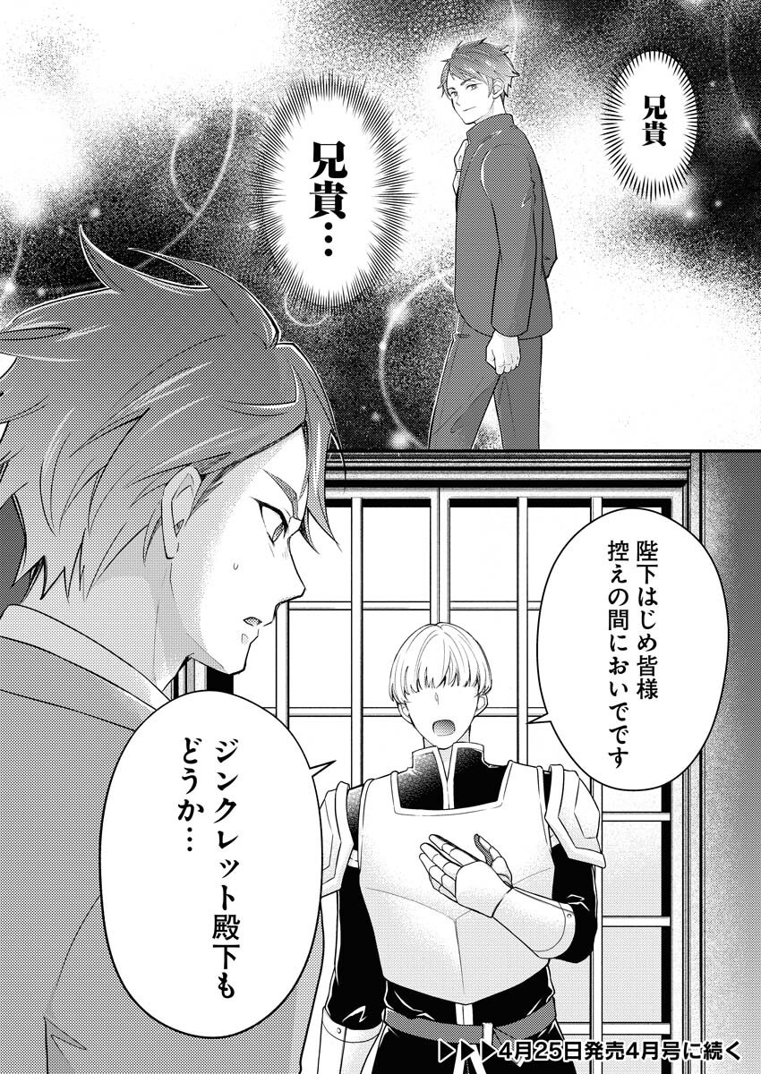 Tsuihou Seijou no Kachiagari Life Chap 20 - Next Chap 21