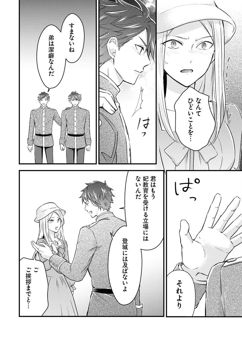 Tsuihou Seijou no Kachiagari Life Chap 21 - Next Chap 22