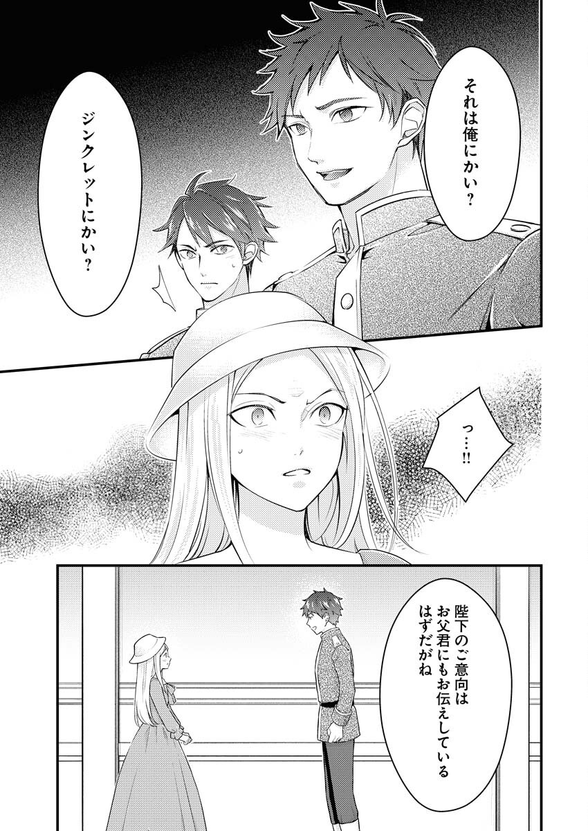 Tsuihou Seijou no Kachiagari Life Chap 21 - Next Chap 22