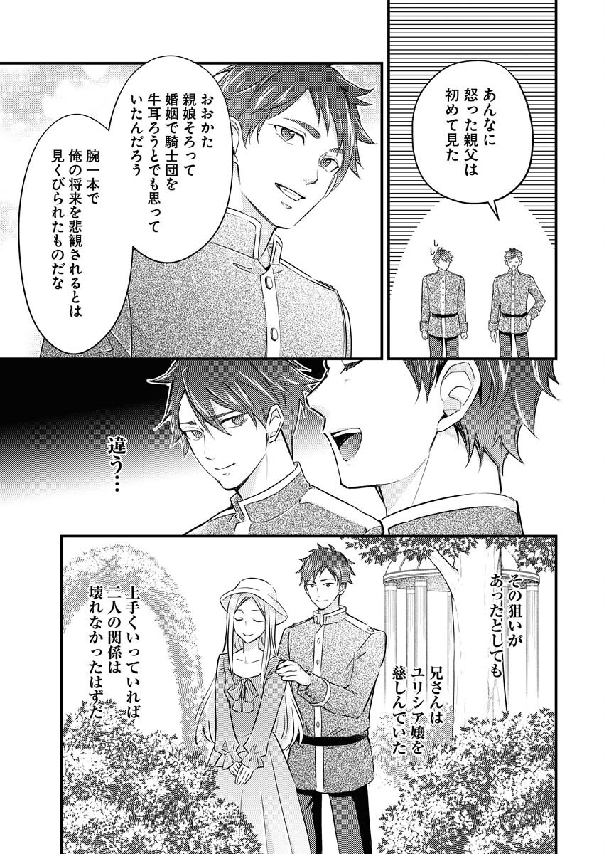 Tsuihou Seijou no Kachiagari Life Chap 21 - Next Chap 22