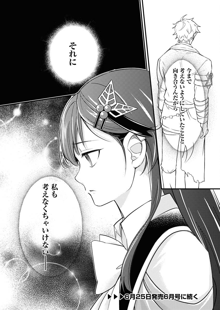 Tsuihou Seijou no Kachiagari Life Chap 21 - Next Chap 22