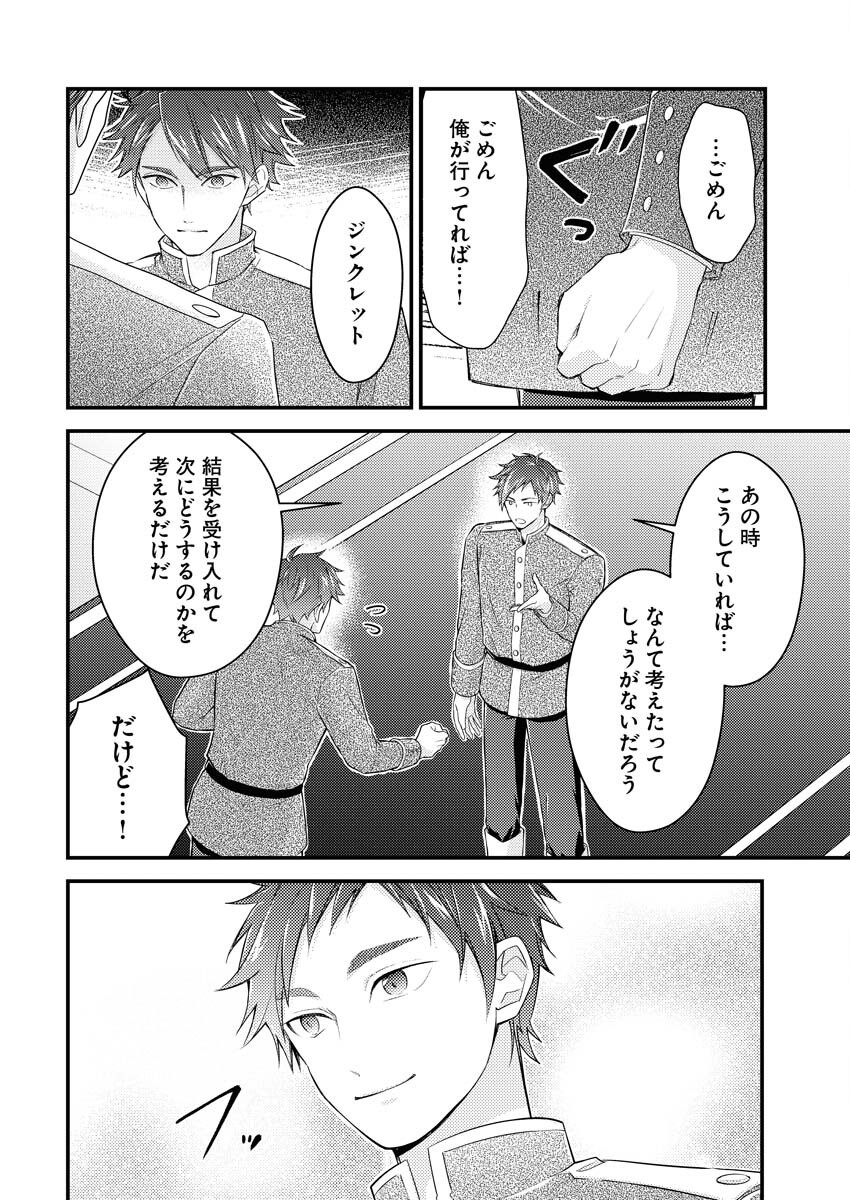 Tsuihou Seijou no Kachiagari Life Chap 21 - Next Chap 22