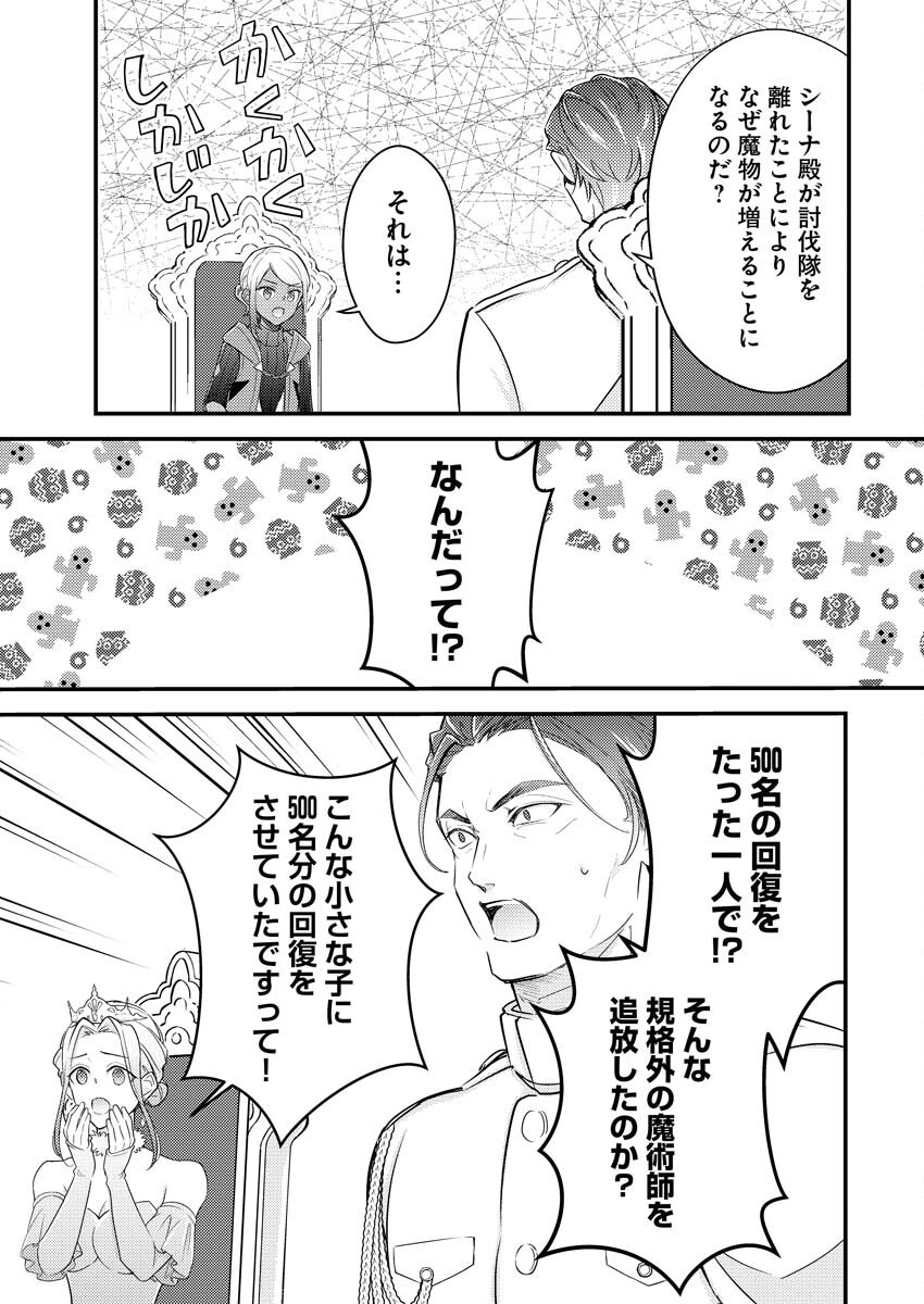 Tsuihou Seijou no Kachiagari Life Chap 22 - Next Chap 23