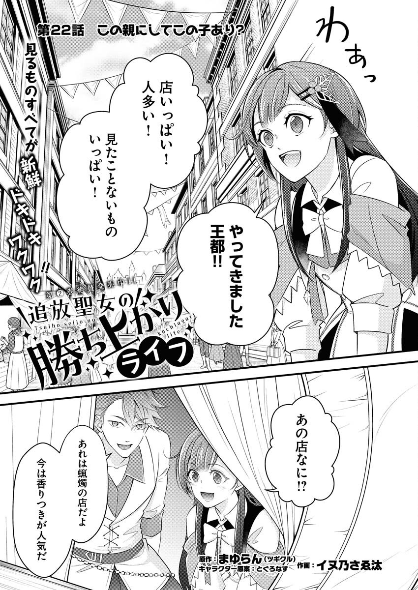 Tsuihou Seijou no Kachiagari Life Chap 22 - Next Chap 23