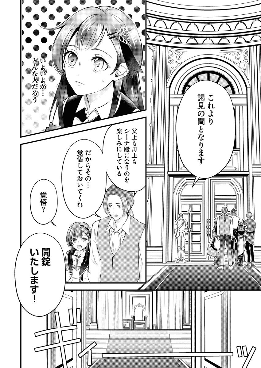 Tsuihou Seijou no Kachiagari Life Chap 22 - Next Chap 23