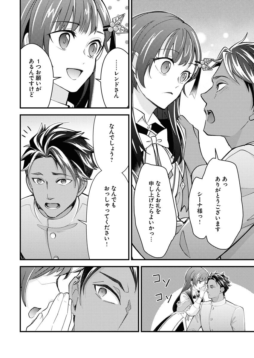 Tsuihou Seijou no Kachiagari Life Chap 23 - Next Chap 24