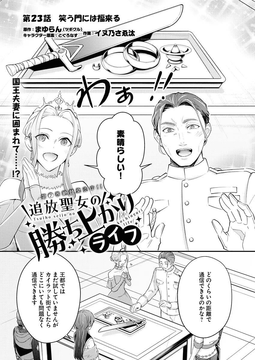 Tsuihou Seijou no Kachiagari Life Chap 23 - Next Chap 24