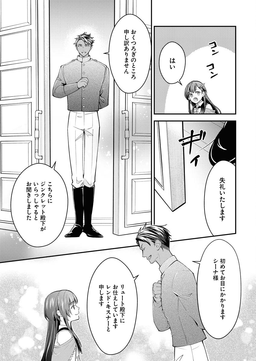 Tsuihou Seijou no Kachiagari Life Chap 23 - Next Chap 24