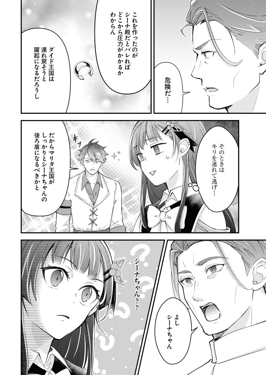 Tsuihou Seijou no Kachiagari Life Chap 23 - Next Chap 24